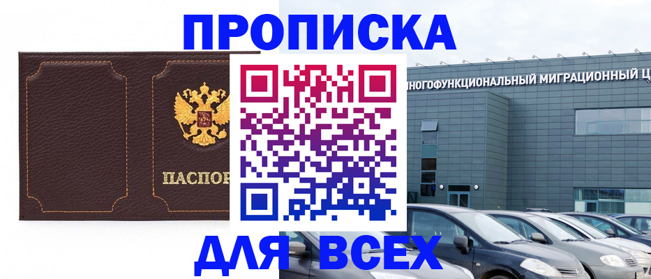 прописка 2025 в Миньяре